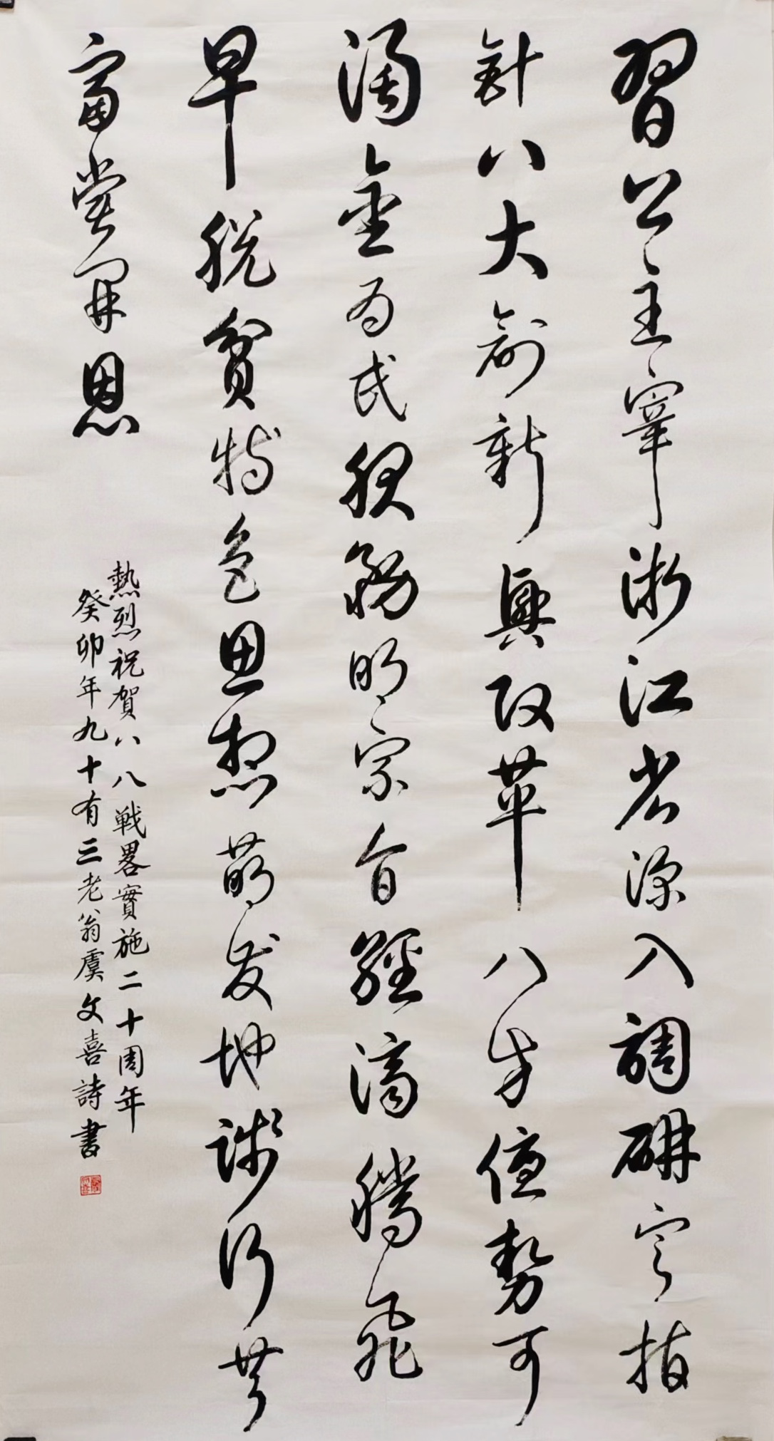 書法-1-虞文喜.png