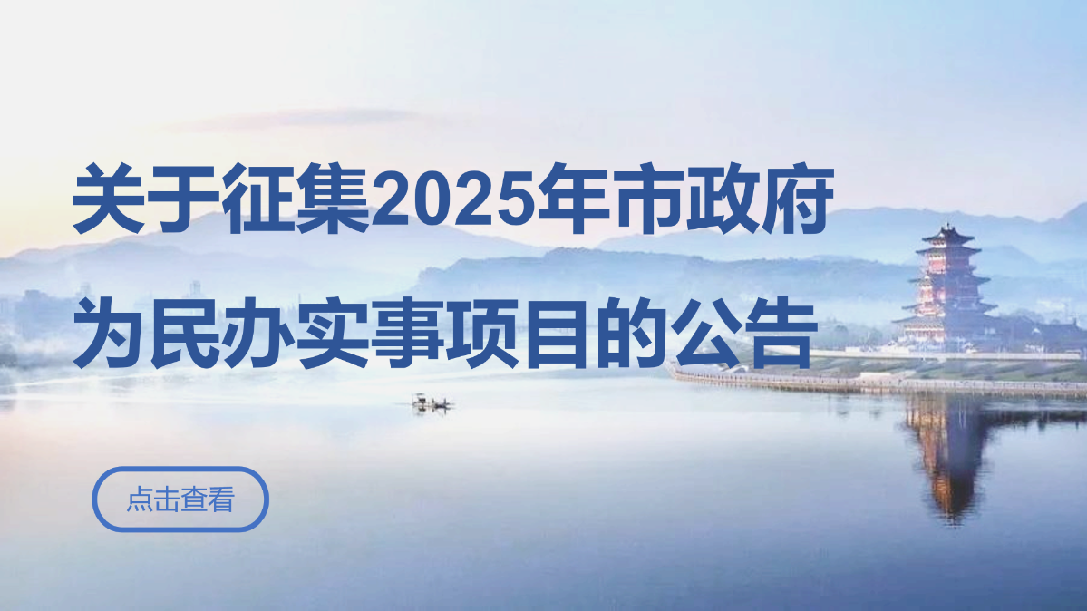 關(guān)于征集2025年度麗水市民...